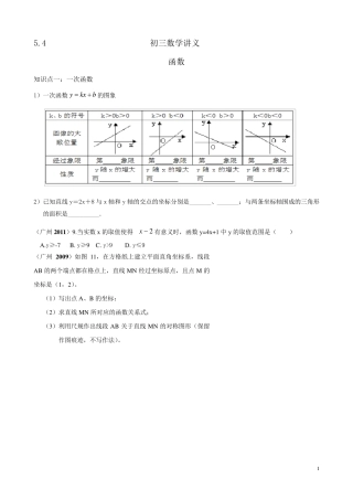 广州中考数学专题复习：函数