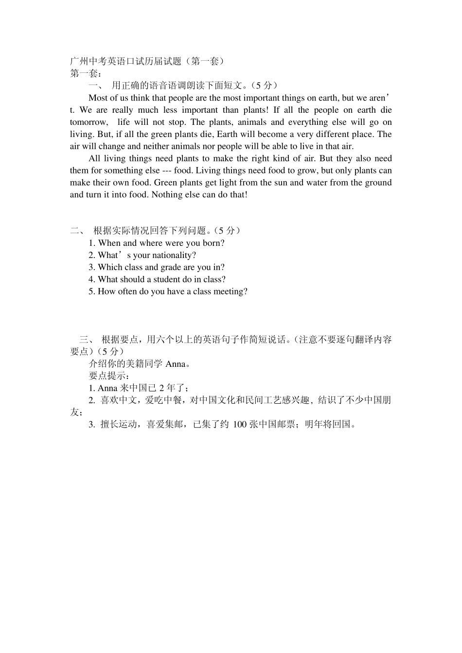 广州中考英语口语材料_第1页