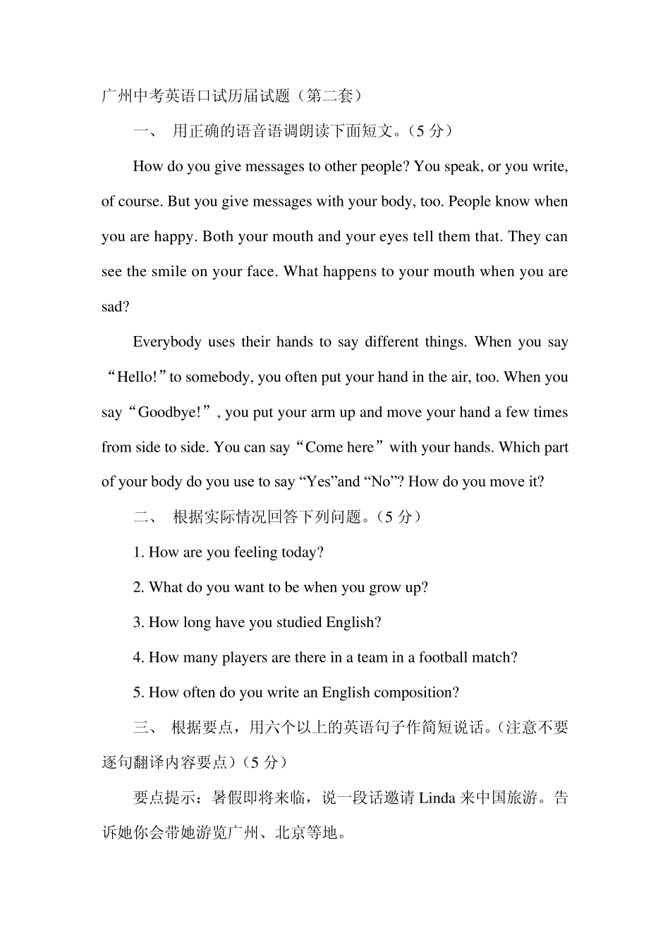 广州中考英语口语材料_第2页