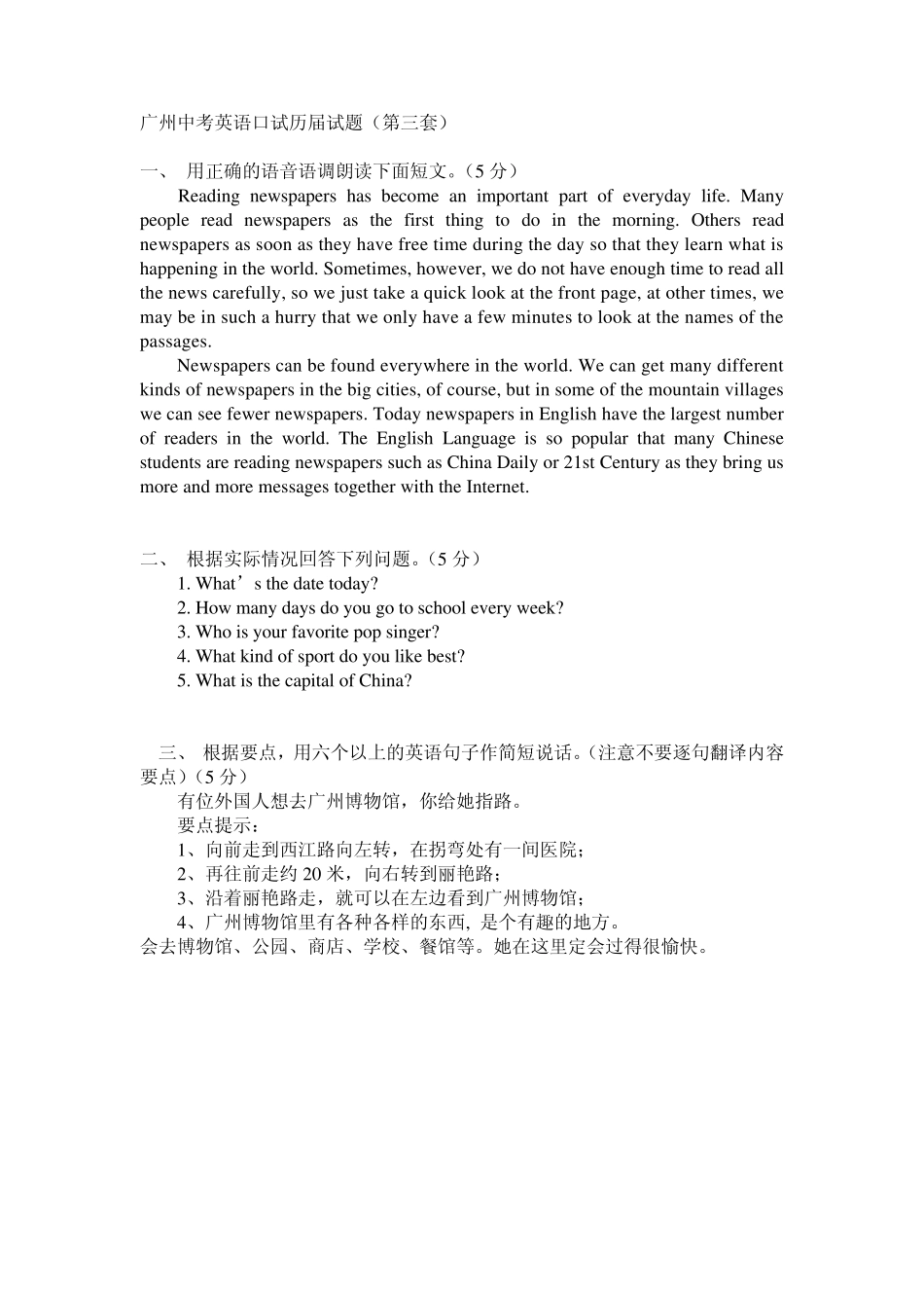 广州中考英语口语材料_第3页