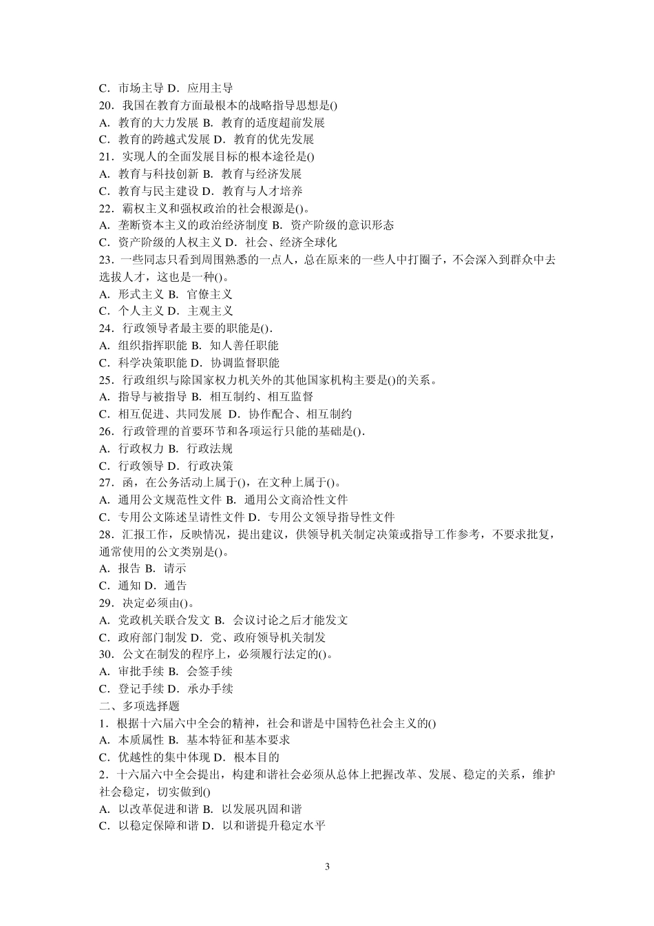 广州事业单位招聘考试公共基础知识试题及答案_第3页