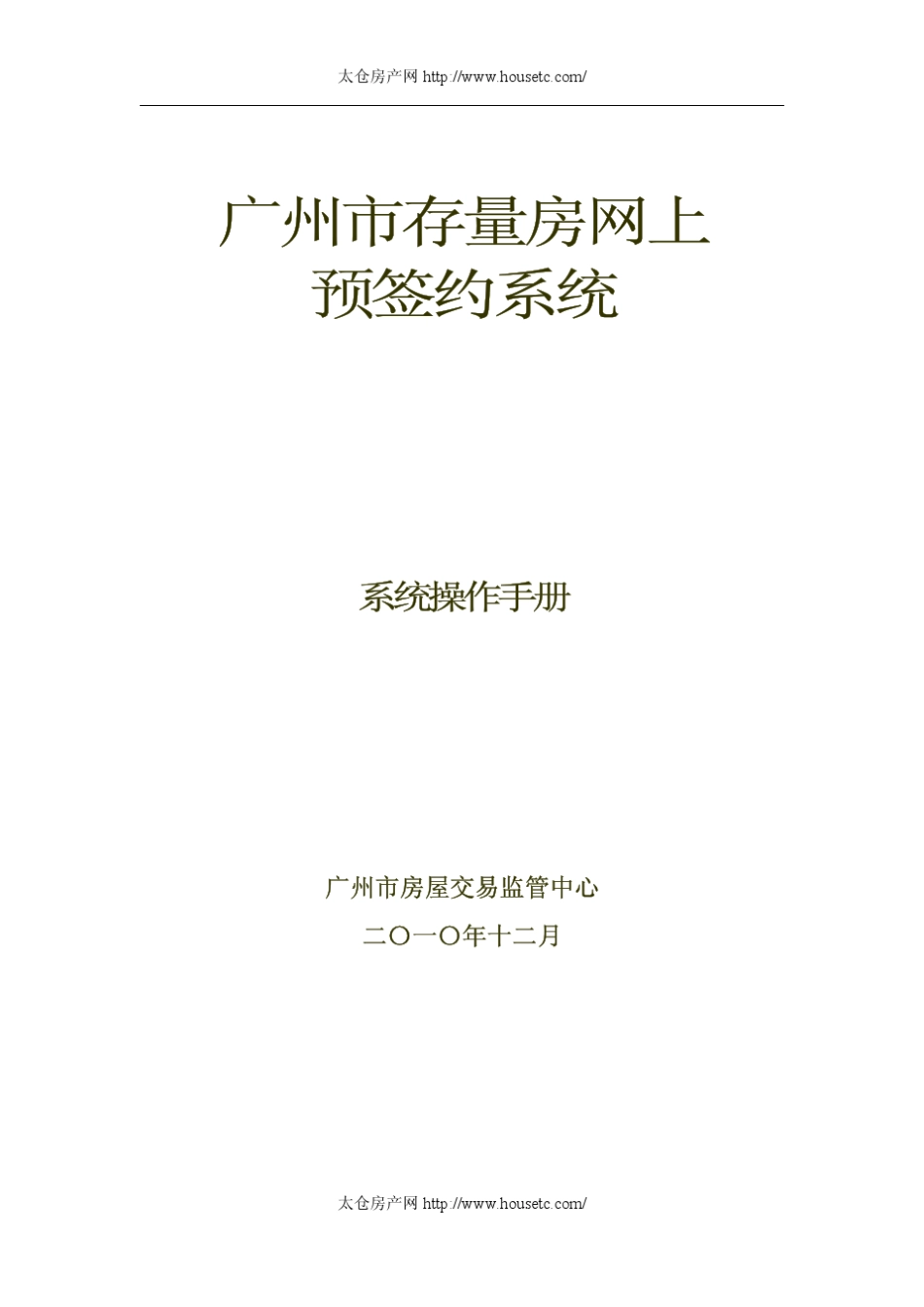 广州二手房网签系统_第1页