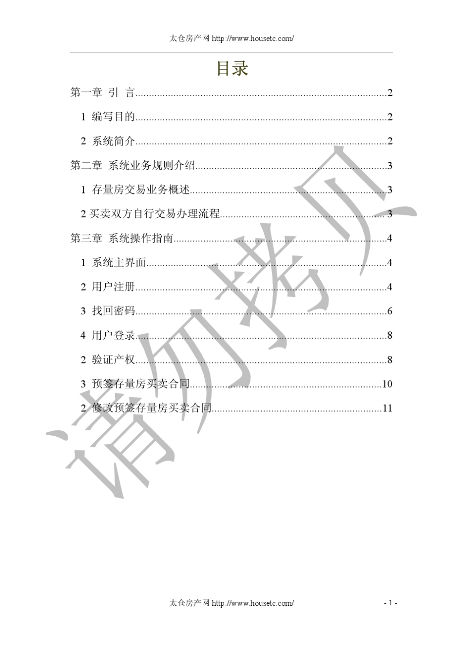 广州二手房网签系统_第2页