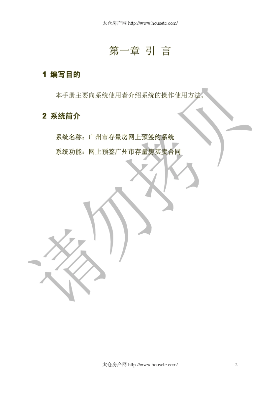 广州二手房网签系统_第3页
