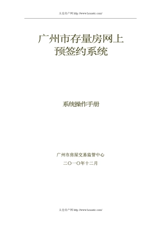 广州二手房网签系统