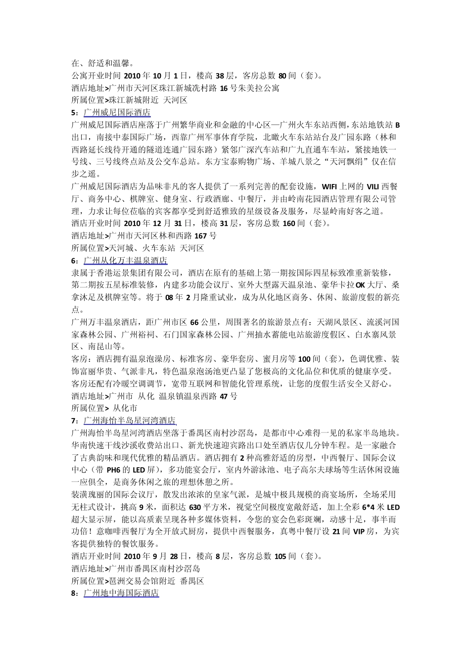 广州五星级、豪华型酒店宾馆攻略_第2页