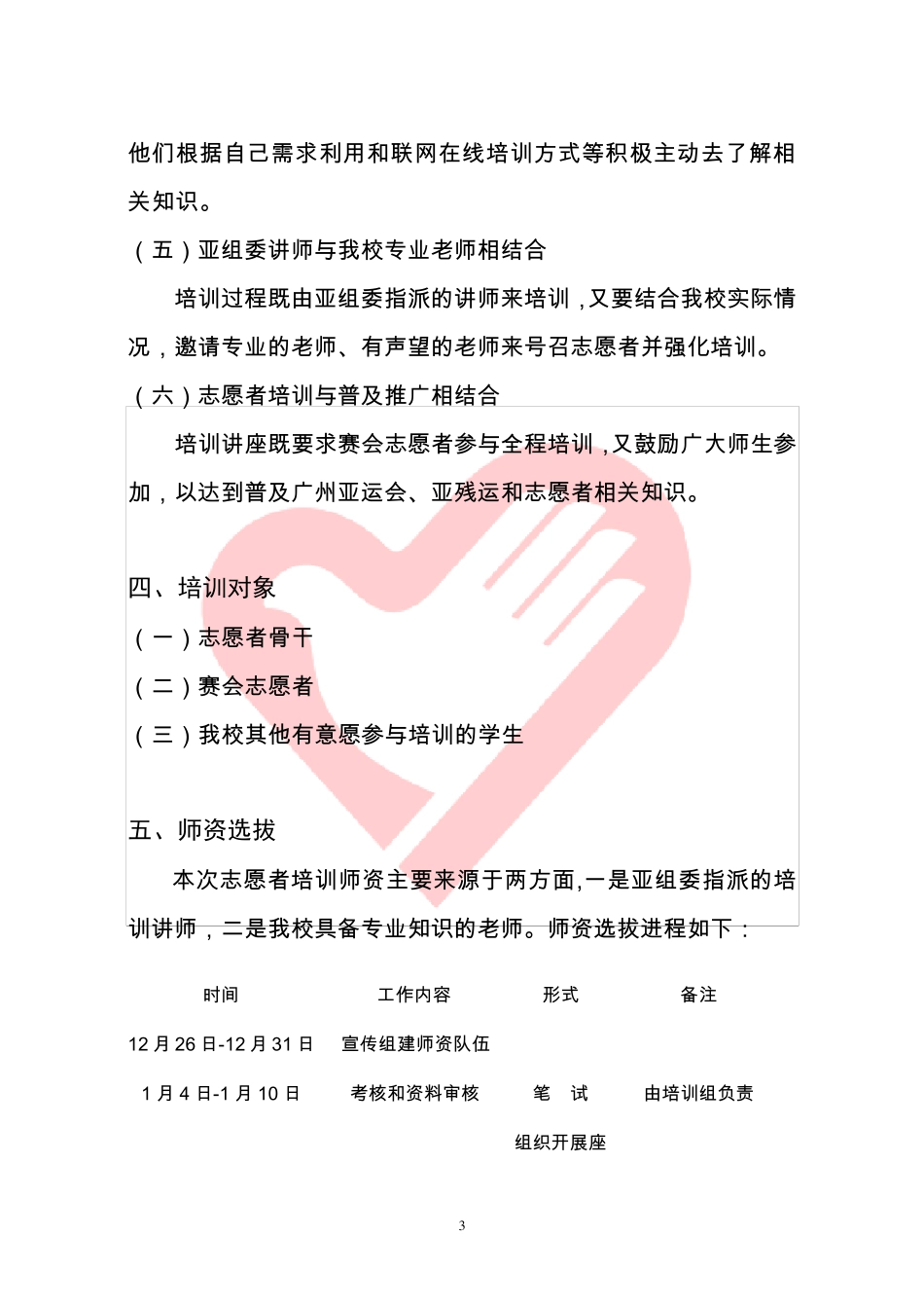 广州亚运会志愿者培训方案_第3页