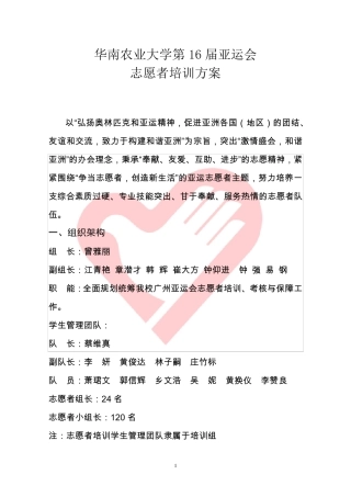 广州亚运会志愿者培训方案