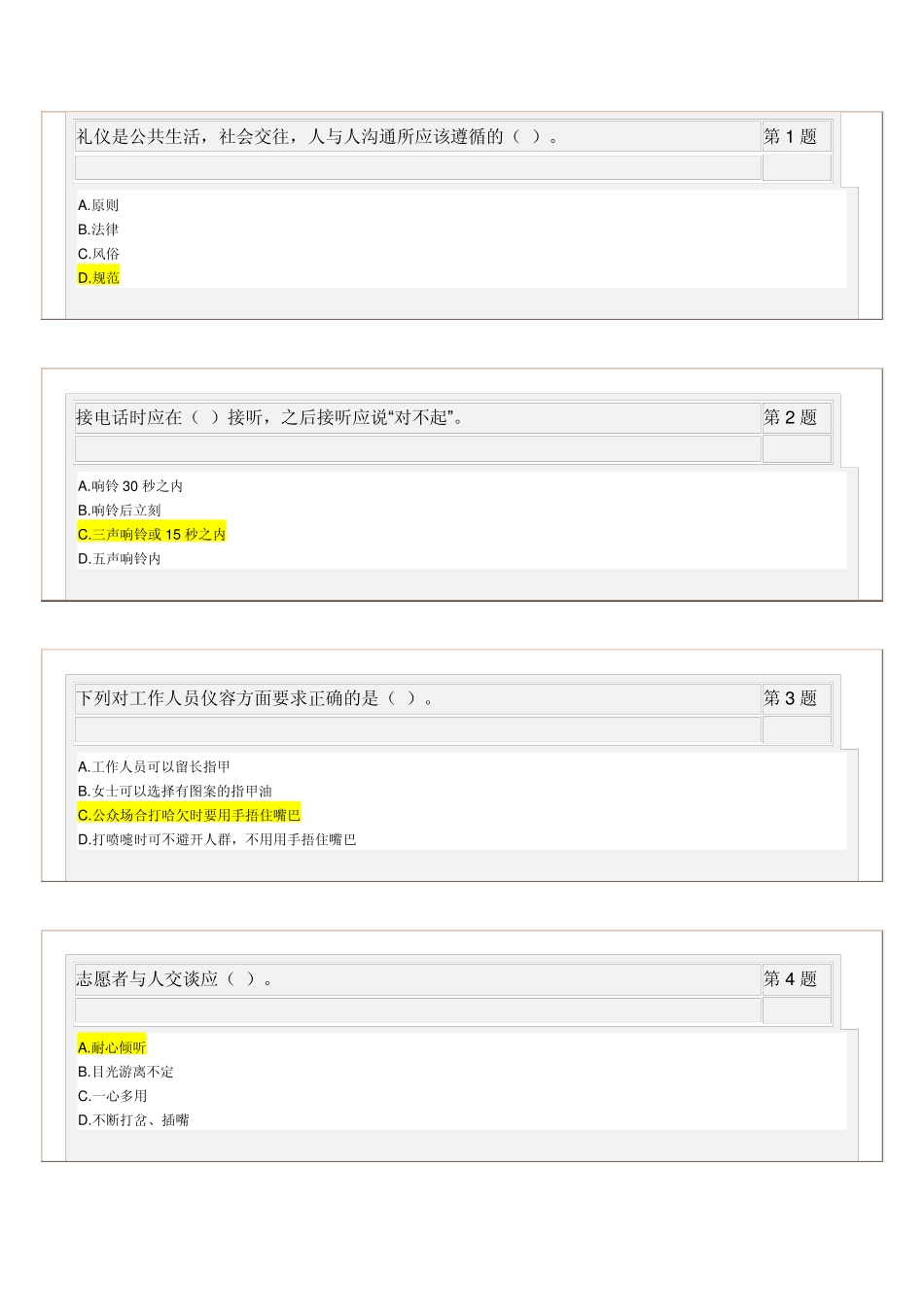 广州亚运志愿者网上测试通用测试第六专题_第1页