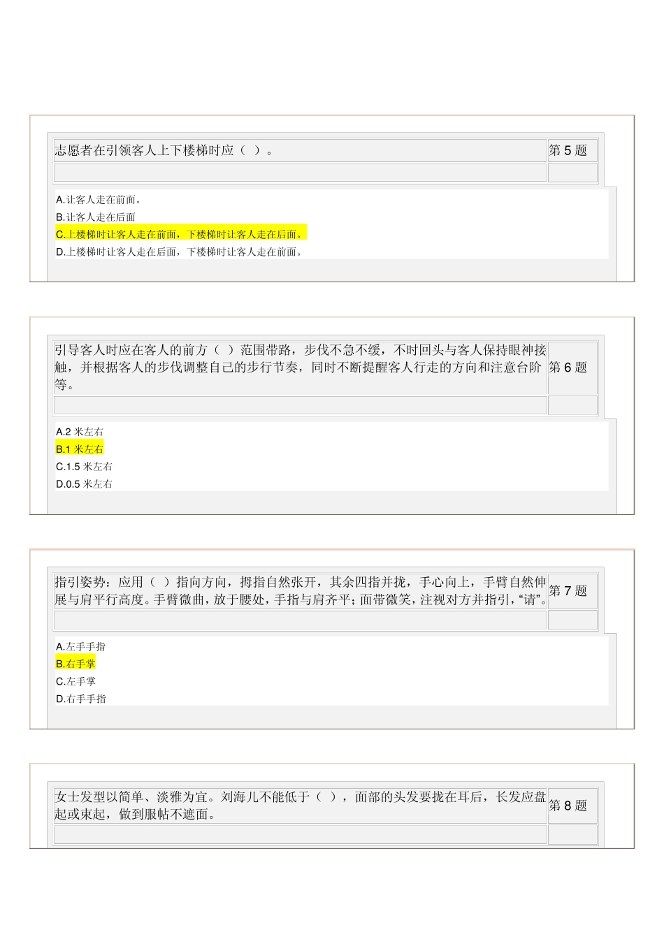 广州亚运志愿者网上测试通用测试第六专题_第2页