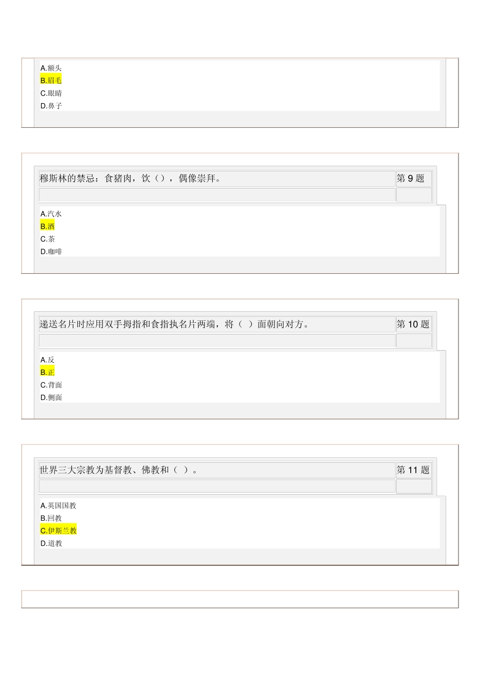 广州亚运志愿者网上测试通用测试第六专题_第3页