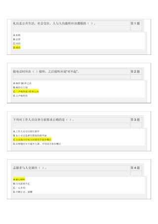 广州亚运志愿者网上测试通用测试第六专题