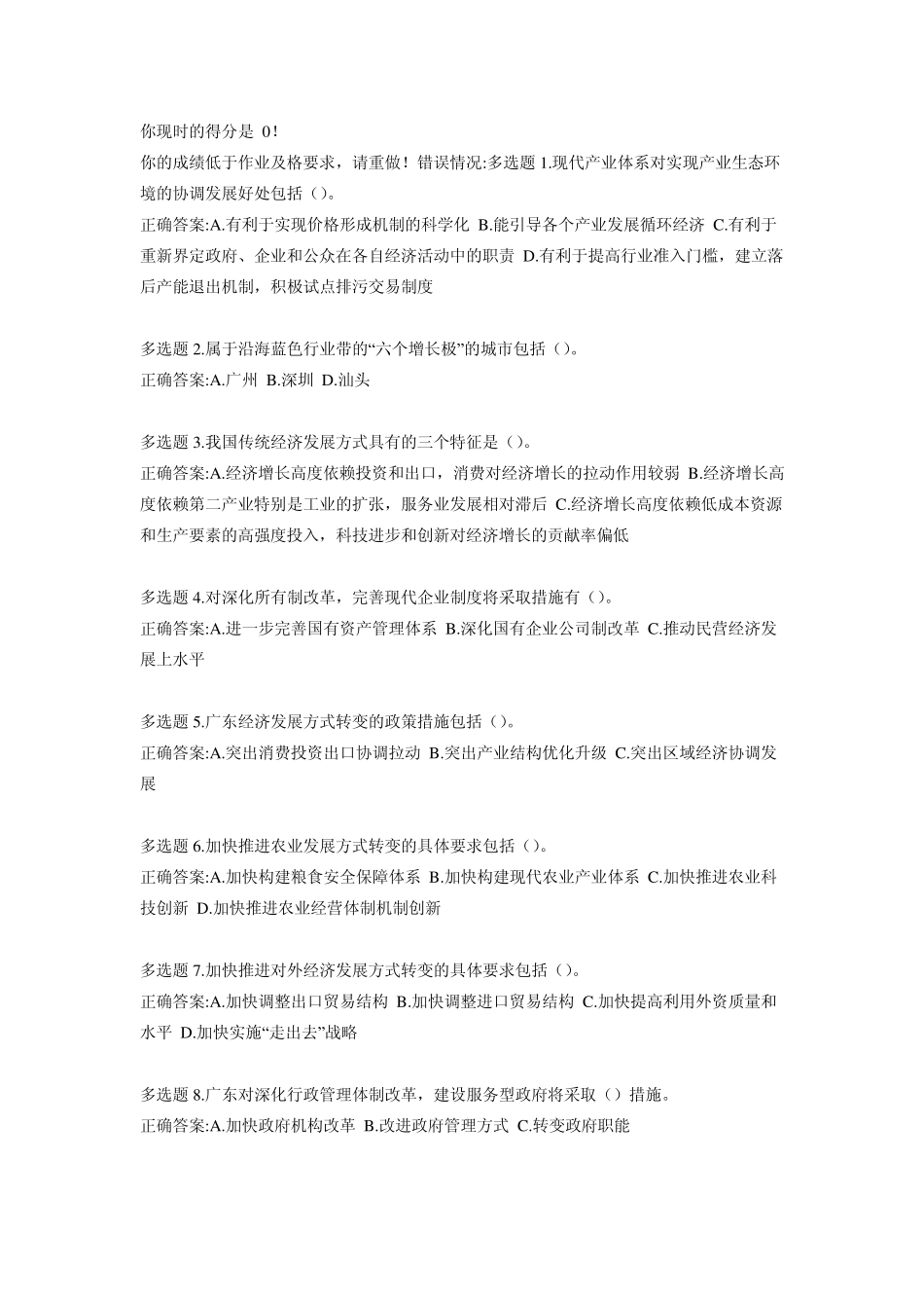 广州人事网——加快转变经济发展方式概论答案_第1页