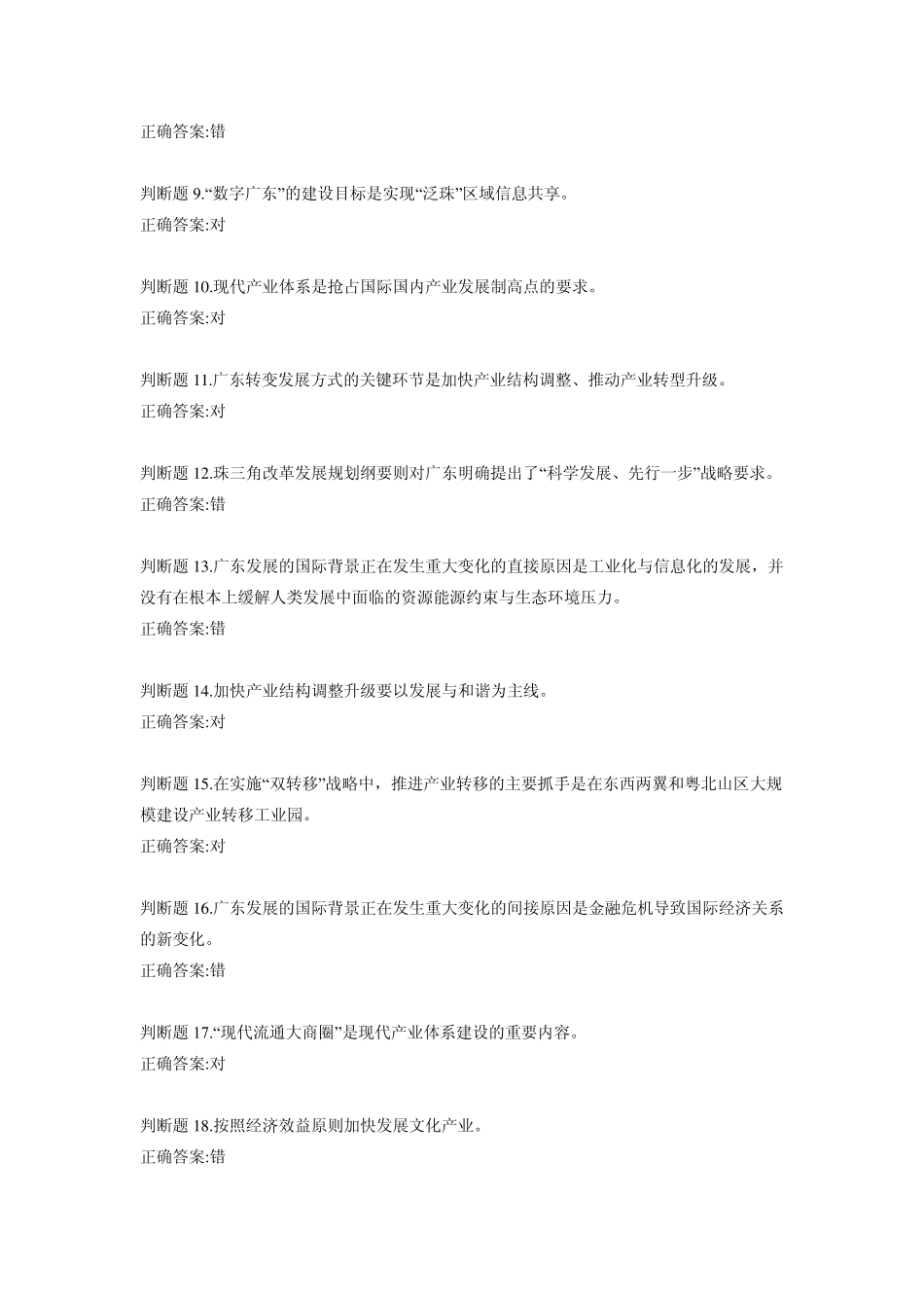 广州人事网——加快转变经济发展方式概论答案_第3页