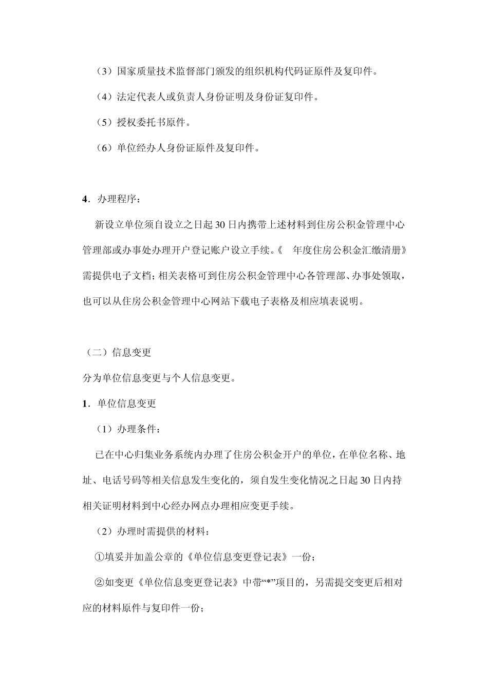 广州住房公积金现行操作业务规则_第2页