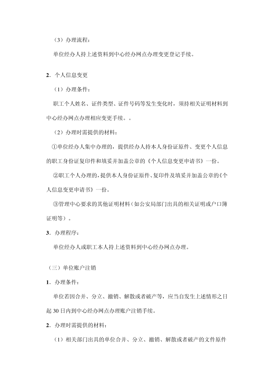 广州住房公积金现行操作业务规则_第3页