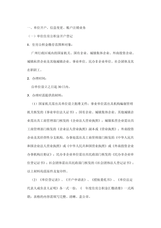 广州住房公积金现行操作业务规则