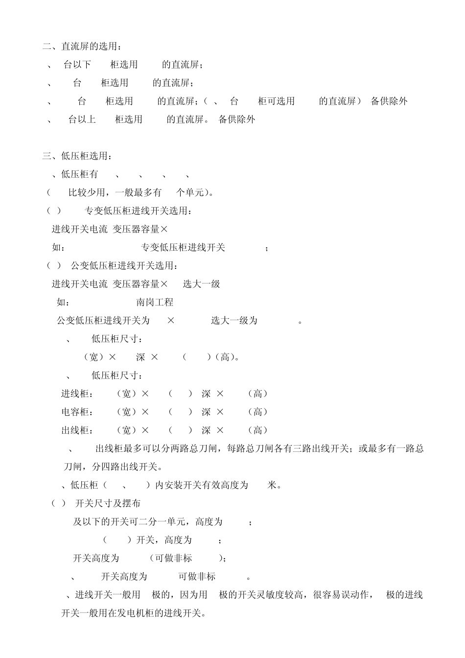 广州供电局变配电设计规范_第2页
