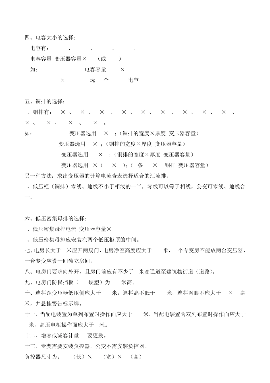 广州供电局变配电设计规范_第3页