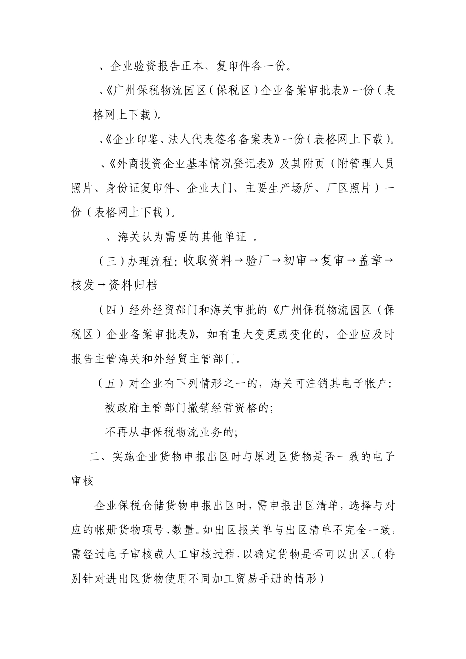 广州保税区仓储物流企业_第3页