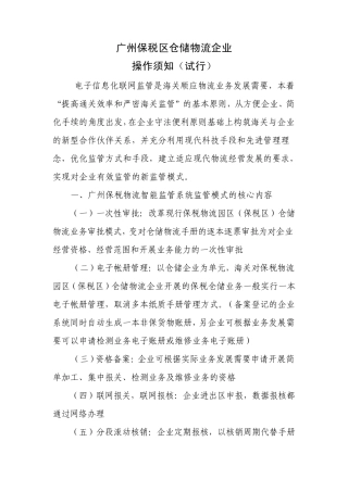 广州保税区仓储物流企业