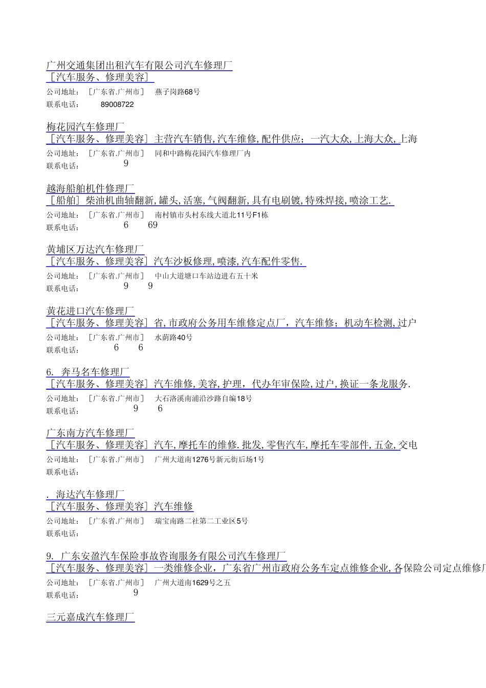 广州修理厂电话_第1页