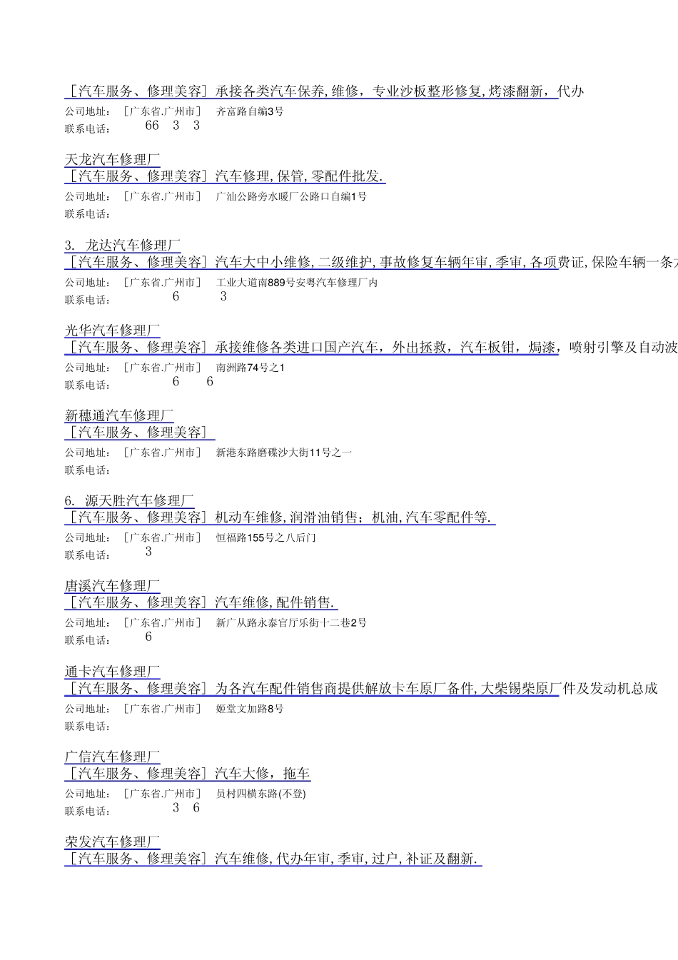 广州修理厂电话_第2页