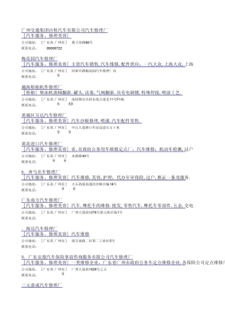 广州修理厂电话