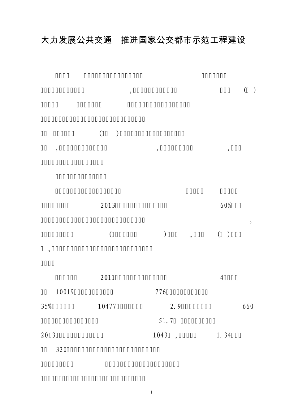 广州公共交通_第1页