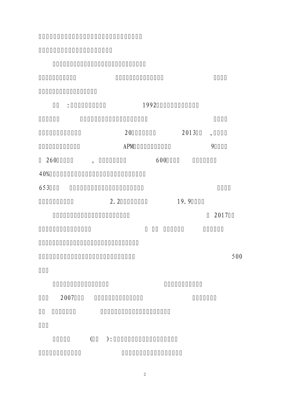 广州公共交通_第2页