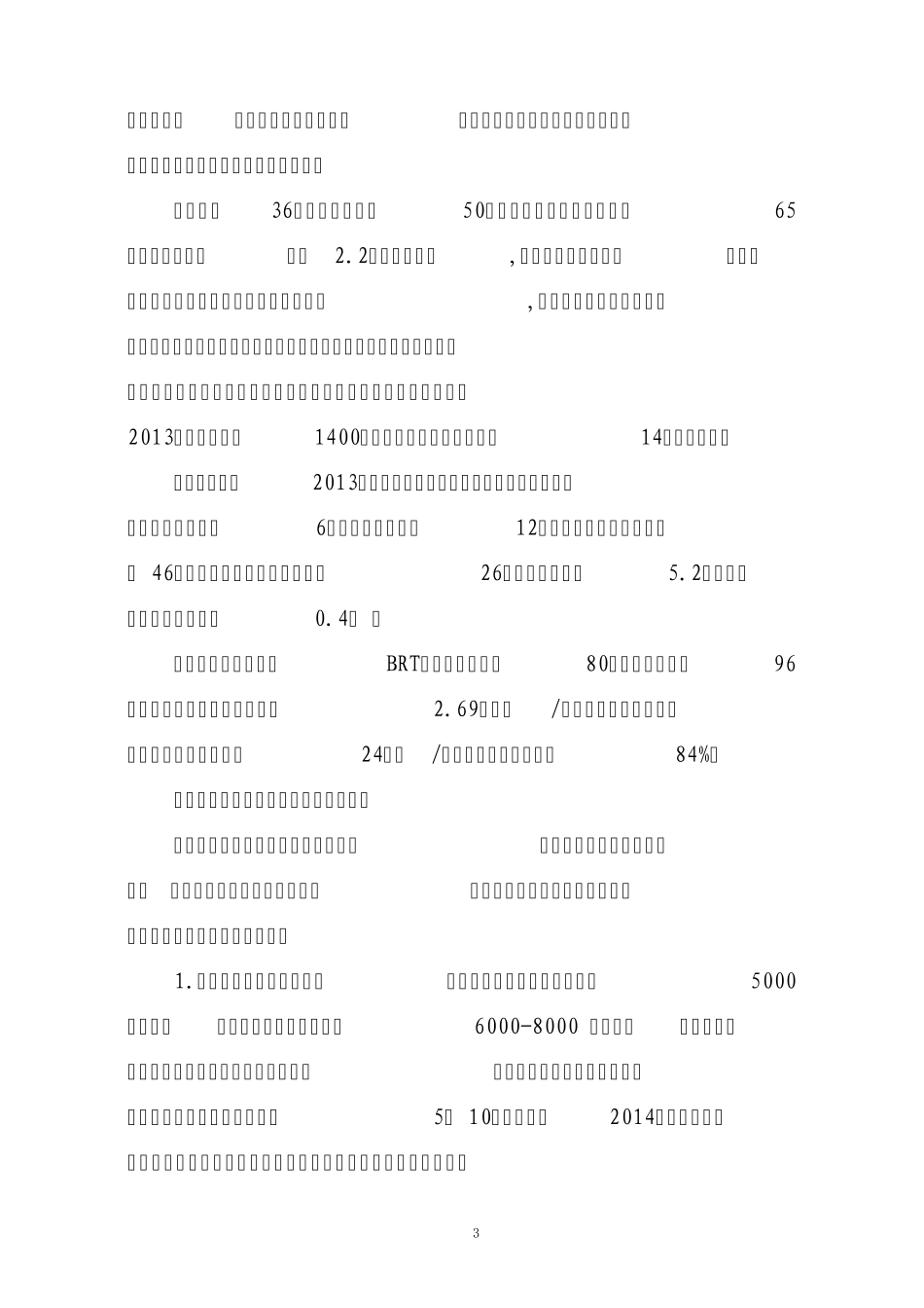 广州公共交通_第3页