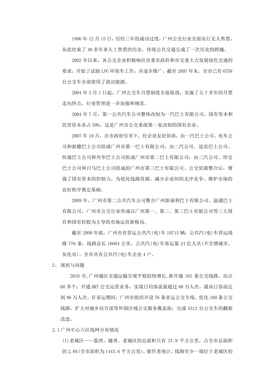广州公共交通运输发展报告_第3页