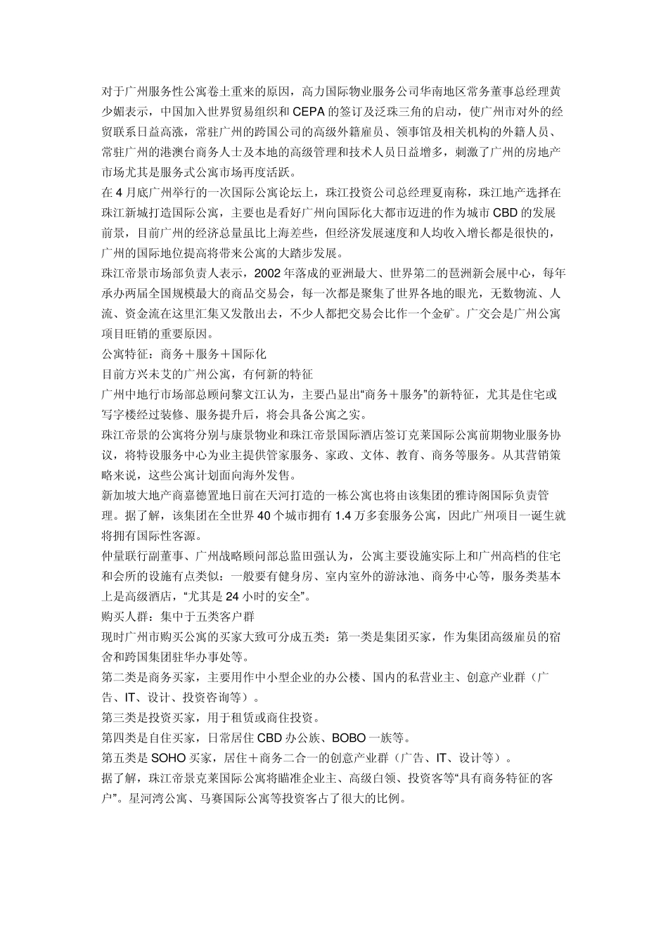 广州公寓的产生发展的原因及其特点分析_第2页