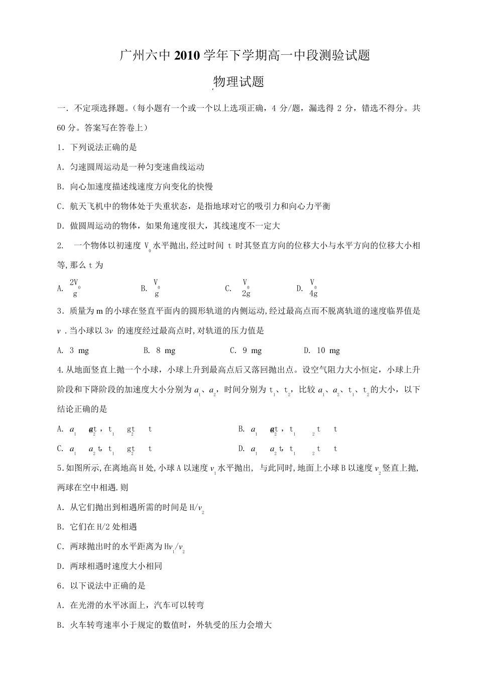 广州六中2010学年度高一物理下学期期中考试试卷_第1页