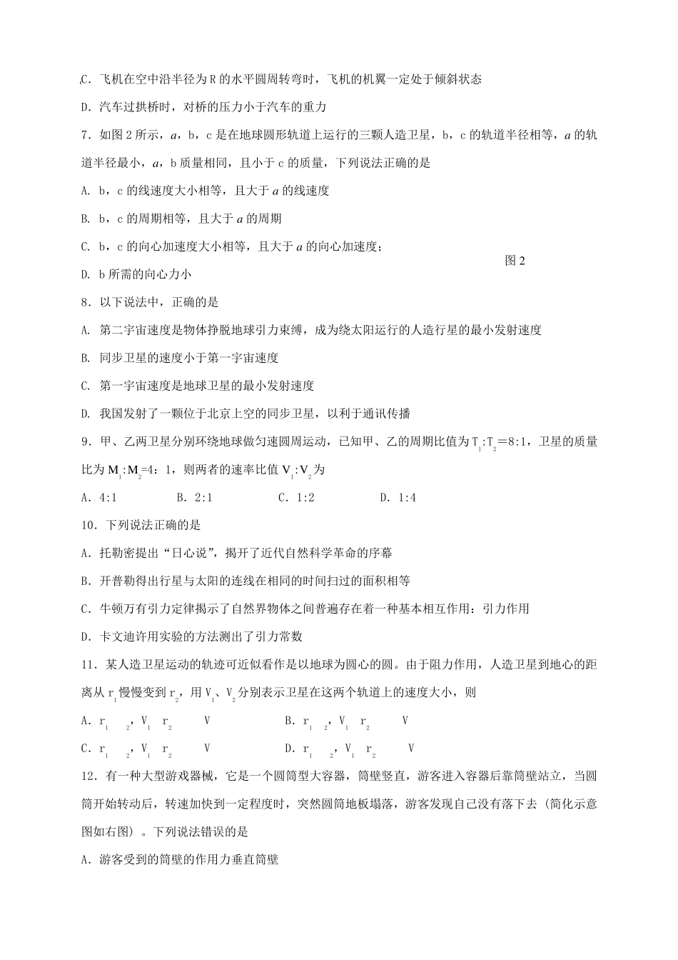 广州六中2010学年度高一物理下学期期中考试试卷_第2页