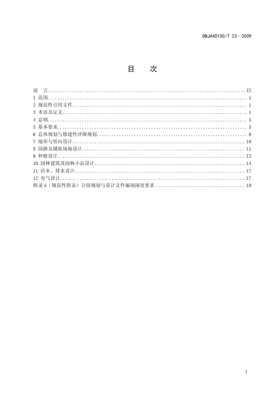 广州公园设计规范_第3页