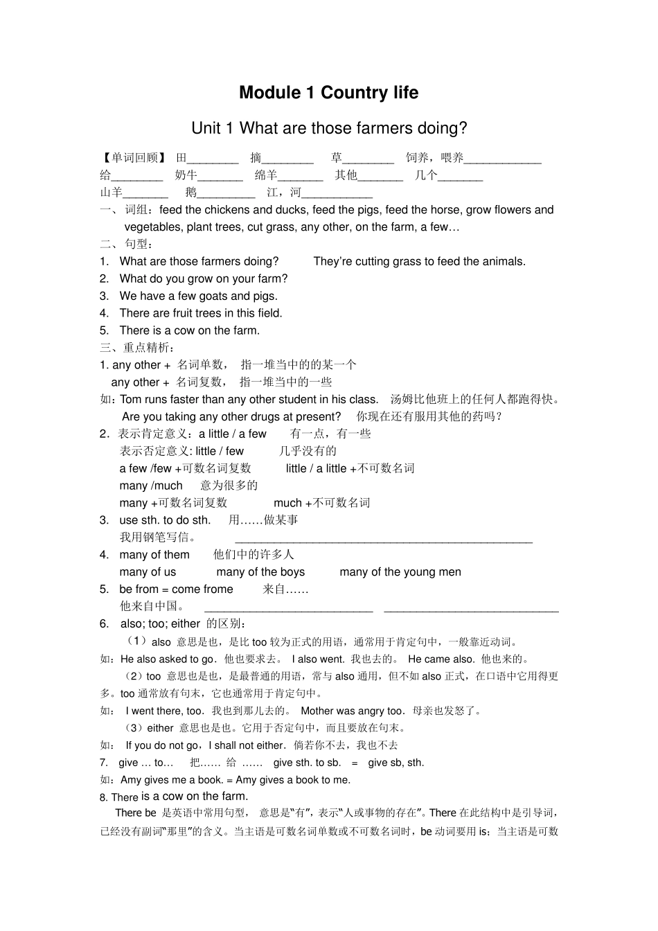 广州六年级英语上册课本知识点及练习题_第1页