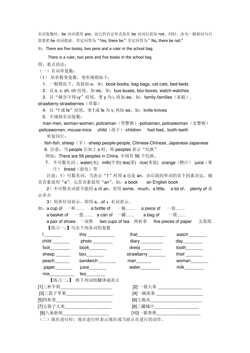 广州六年级英语上册课本知识点及练习题_第2页