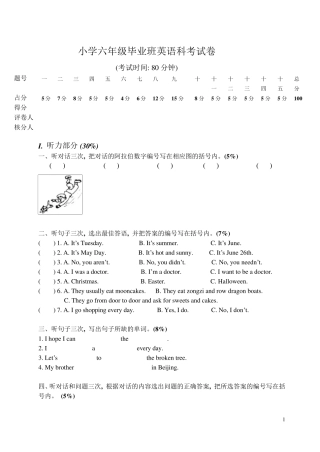 广州六年级英语毕业考试题