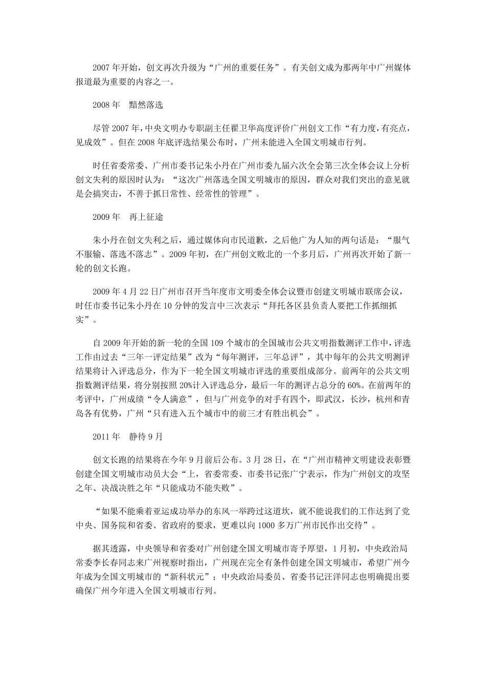 广州创文历程_第2页