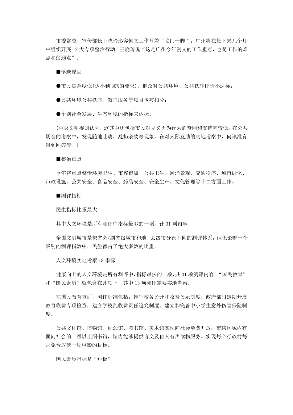 广州创文历程_第3页