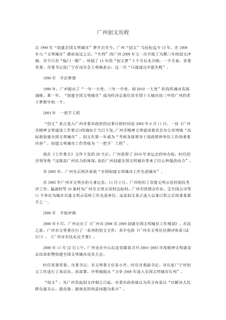 广州创文历程