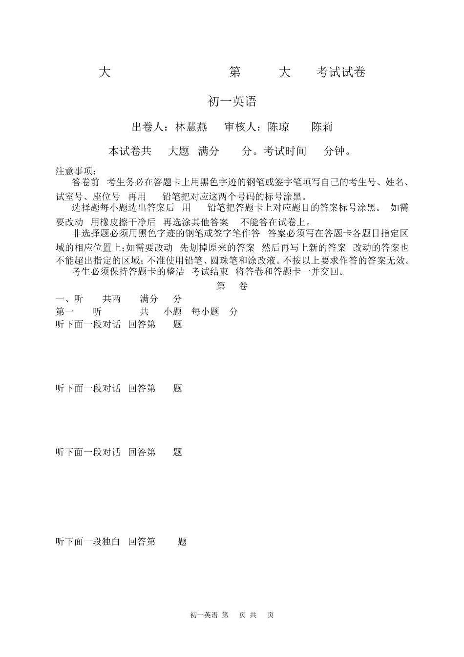 广州初一七下大广附20172018学年第二学期大联盟考试英语试卷_第1页