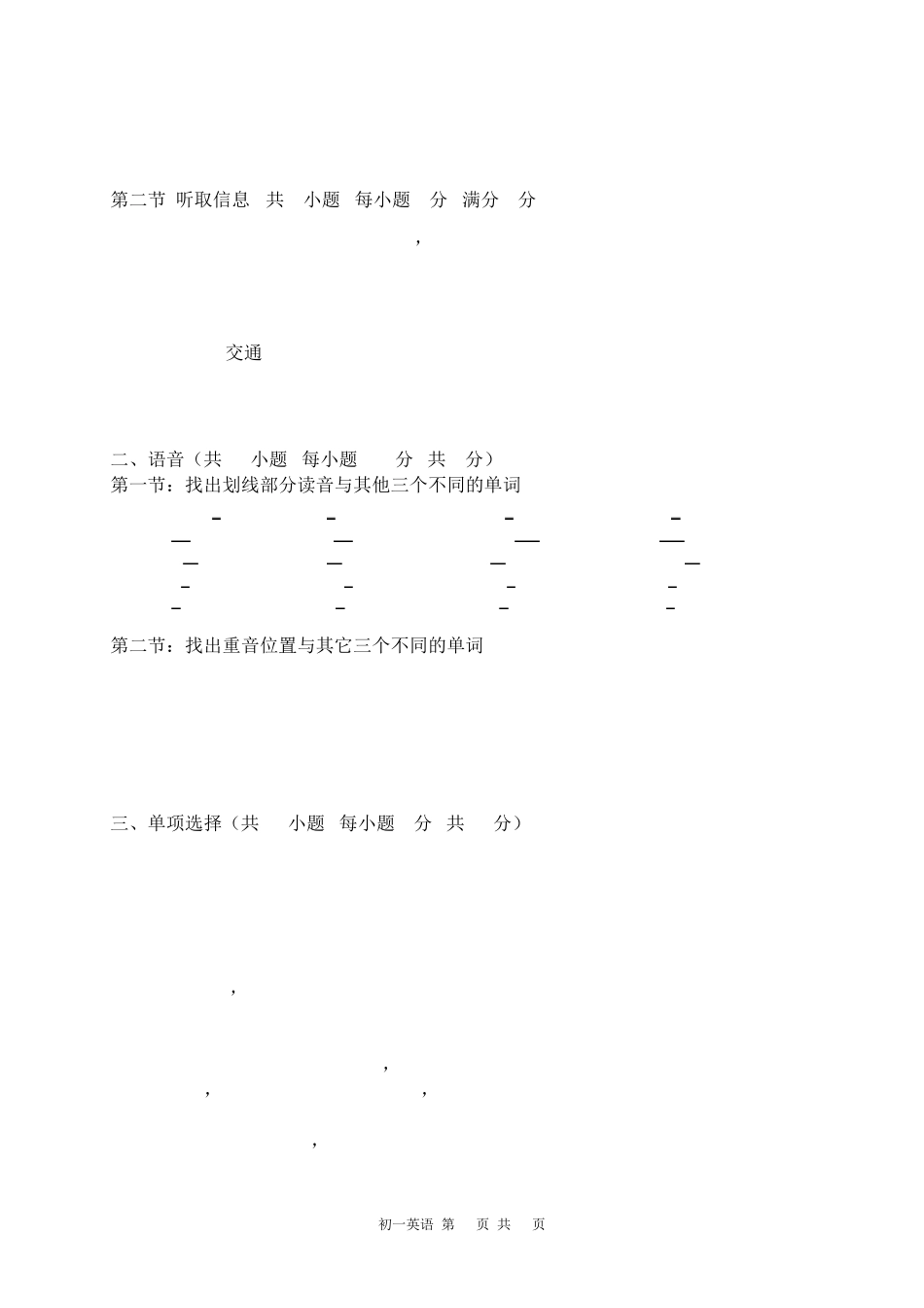 广州初一七下大广附20172018学年第二学期大联盟考试英语试卷_第2页
