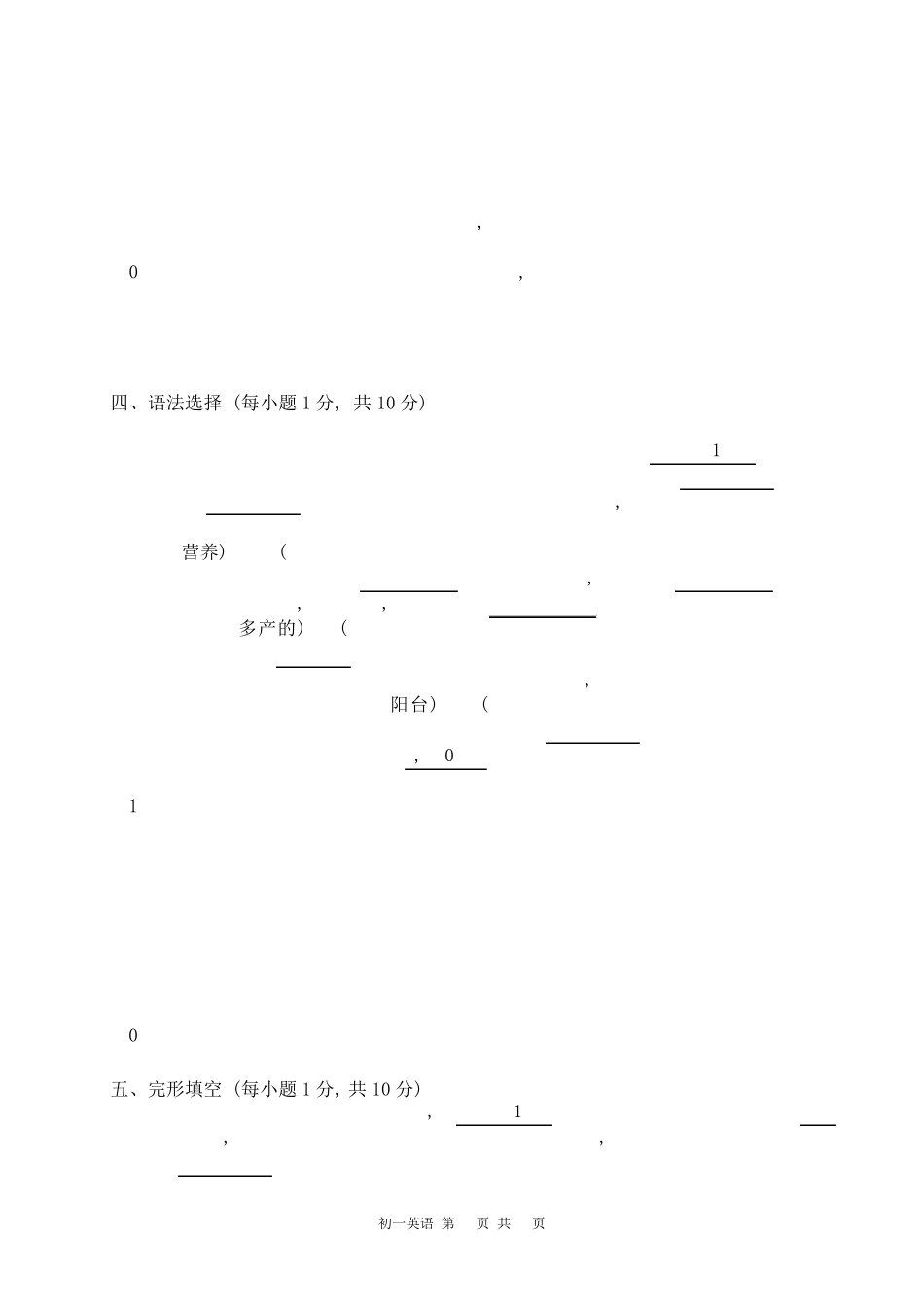 广州初一七下大广附20172018学年第二学期大联盟考试英语试卷_第3页
