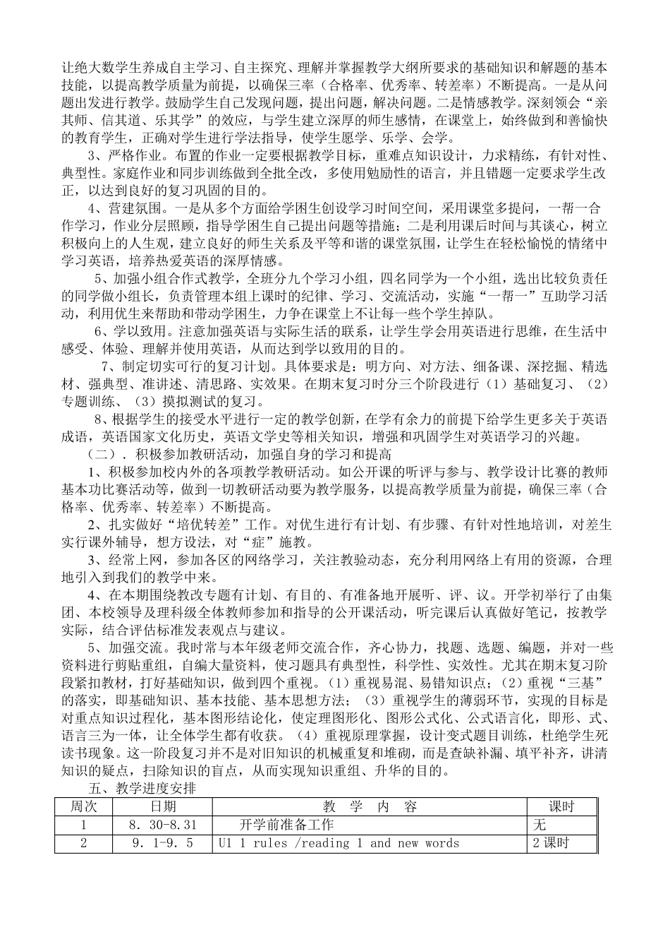 广州初一上英语学期教学计划_第2页