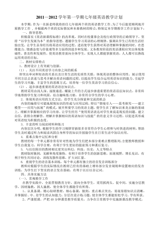 广州初一上英语学期教学计划