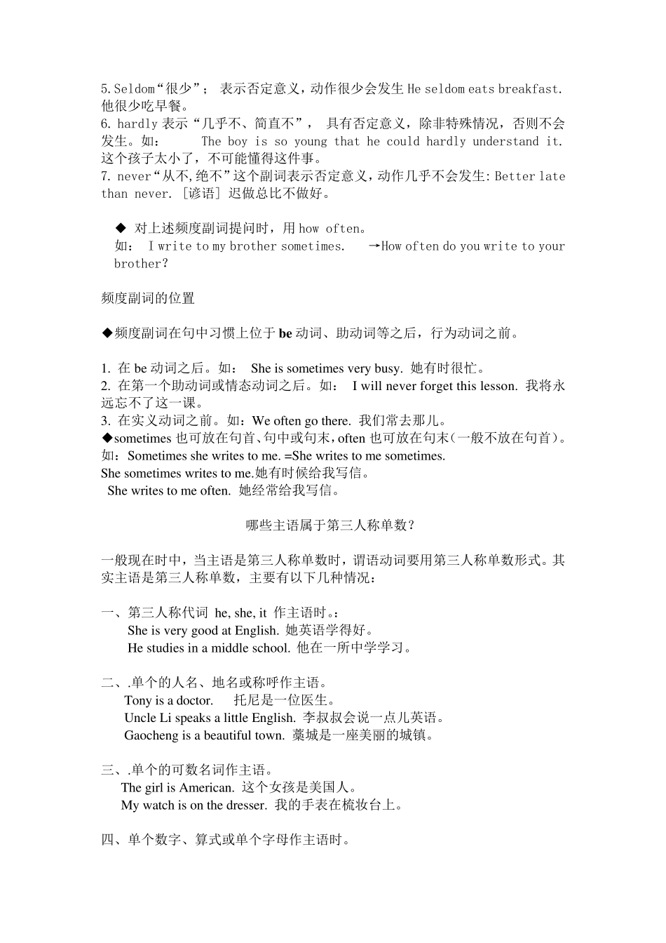 广州初一英语教材梳理_第2页