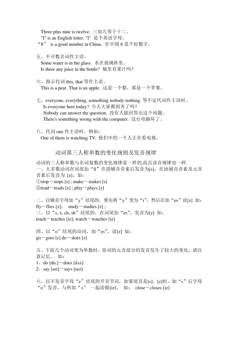 广州初一英语教材梳理_第3页