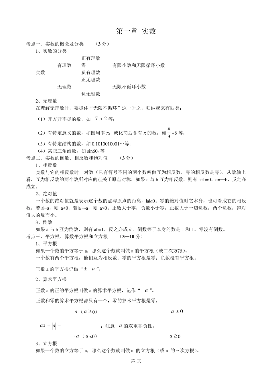广州初中数学知识点总结_第1页
